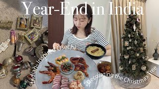 【India vlog】インドで過ごす年末年始🎍🍖🔔✨ | インド風おせちづくり🇮🇳