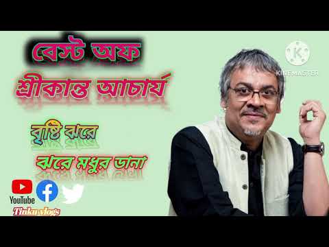 Bristi jhore jhore modhur dana Songs singar by:-Srikanta acharya 😘😘