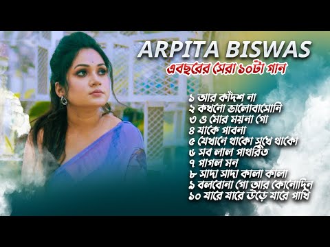 Arpita Biswas এবছরের সেরা ১০টা গান 2023 | Arpita Biswas sad bangla song |