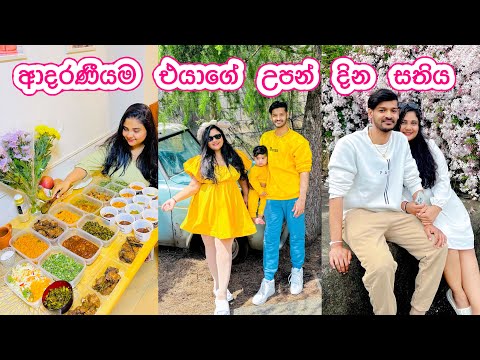 එයාගේ දවසෙත් අපේ සතුට ගැනයි හිතුවේ 🥺| මේ වගේ දවස් නම් ❤️‍🩹 | Life in Japan 🇯🇵