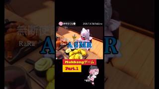 ロブロックスでモッパン【配信切り抜き】@misoradao #みそらくん #roblox #mukbang #asmr #ゲーム実況