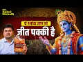 The Secret To Winning Is Hidden In This Verse Of The Gita Rahul Sinha