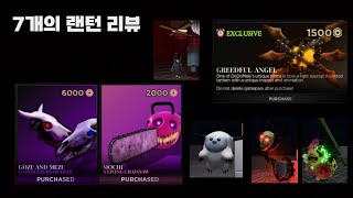 더미믹 랜턴 7개 리뷰