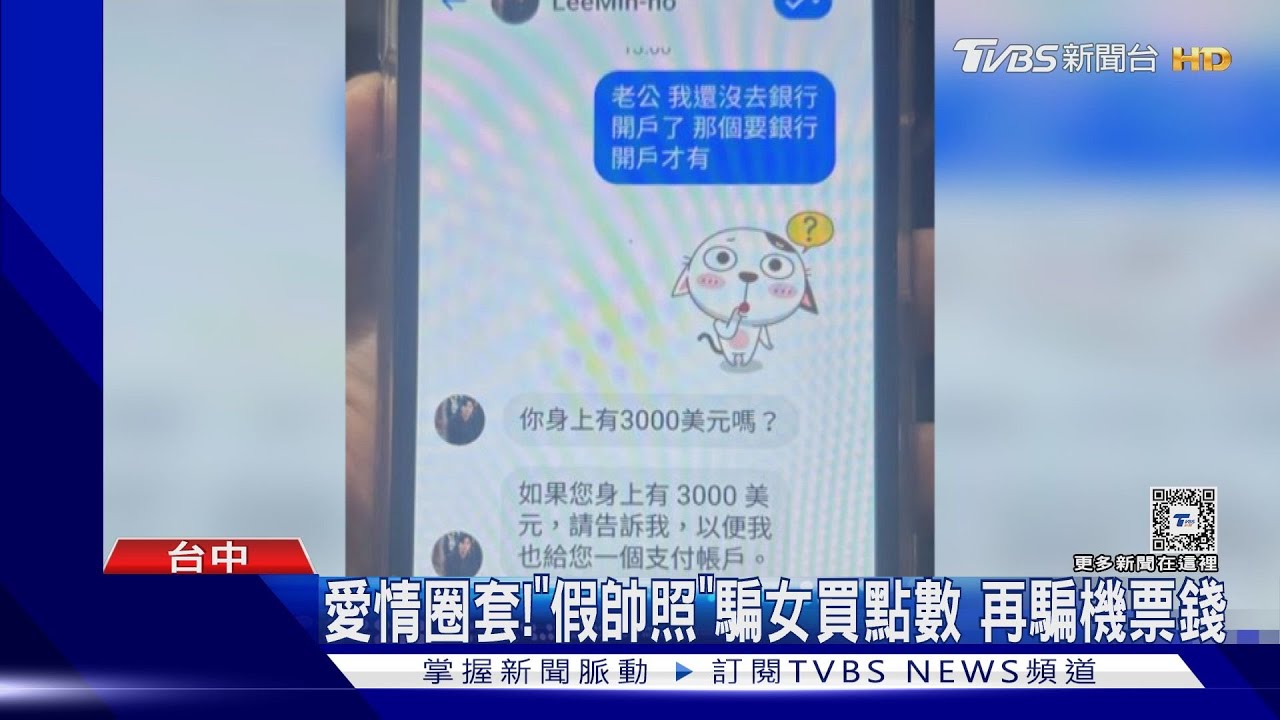 太暈！網戀「韓星李敏鎬」　女險被騙美金3千
