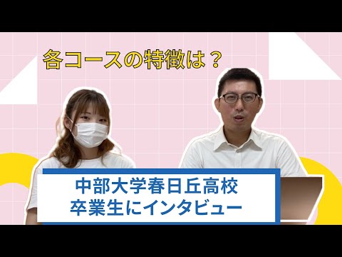 理学療法学科 中部大学春日丘高校の卒業生にインタビュー！各コースの特徴は！？