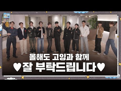 [GOING SEVENTEEN SPECIAL] 기타 등등 : 갑진년 잘 부탁드립니다 (ETC : Cheers to a New Year) thumnail