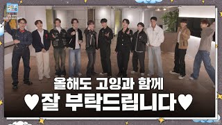 [GOING SEVENTEEN SPECIAL] 기타 등등 : 갑진년 잘 부탁드립니다 (ETC : Cheers to a New Year)