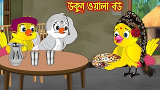 Bangla Cartoon Video Watch HD Mp4 Videos Download Free Bangla Cartoon Video Watch HD Mp4 Videos Download Free