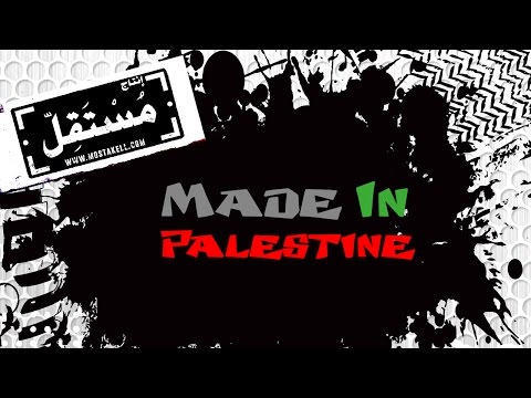 DJ Bruno Cruz - Palestine برونو كروز - فلسطين