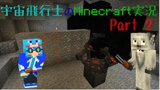 【Minecraft】宇宙飛行士のMinecraft実況　Part2 【ゆっくり実況】