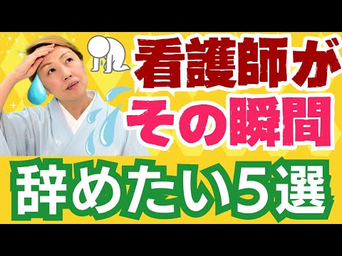 【看護師辞めたい】〇〇を見た時にフッと感じる切なさと限界