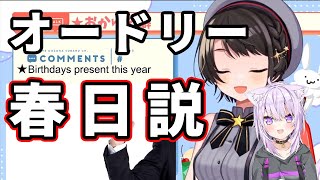 オードリー春日説が浮上してしまうスバルちゃんとおかゆん【ホロライブ切り抜き/大空スバル/猫又おかゆ】