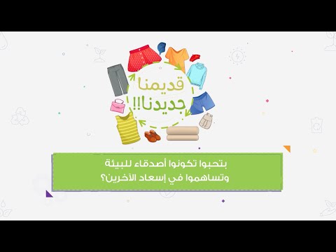 قديمنا جديدنا