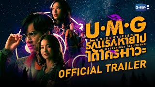 [情報] GMMTV UMG Series 3/12播出