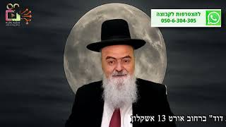 הגאון הרב אהרון בוטבול - הלכה יומית - כ"ג סיון התשפ"ה - האם ניתן לברך על לבנה המכוסה בעננים דקים? (הרב אהרון בוטבול) - התמונה מוצגת ישירות מתוך אתר האינטרנט יוטיוב. זכויות היוצרים בתמונה שייכות ליוצרה. קישור קרדיט למקור התוכן נמצא בתוך דף הסרטון הגאון הרב אהרון בוטבול - הלכה יומית - כ"ג סיון התשפ"ה - האם ניתן לברך על לבנה המכוסה בעננים דקים? (הרב אהרון בוטבול) - התמונה מוצגת ישירות מתוך אתר האינטרנט יוטיוב. זכויות היוצרים בתמונה שייכות ליוצרה. קישור קרדיט למקור התוכן נמצא בתוך דף הסרטון