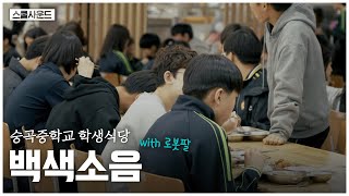 급식시간 종소리 기억해? 추억 돋는 학교 점심시간 소리