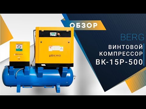 Компрессор Berg ВК-7.5Р-500 - 7 бар (IP54)