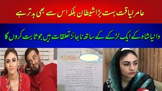 Amir Liaquat 3rd Marriage Divorce