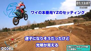 20260329 チャンバー付きYZ125でノーマルYZを圧倒する光明が見え始めた気がする