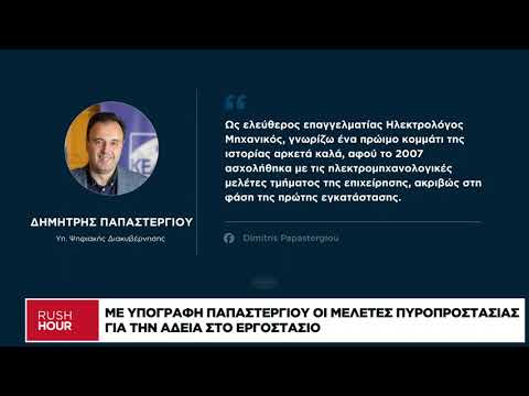 Στο μικροσκόπιο της ΔΑΕΕ το εργοστάσιο της Βιολάντα