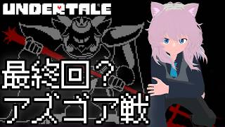 【実況】ラスボスを倒すまで終われない『Undertale』