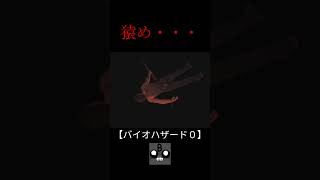 バイオ0切り抜き#04  #ゲーム実況#baiohazard #バイオハザード0hdリマスター #ホラーゲーム