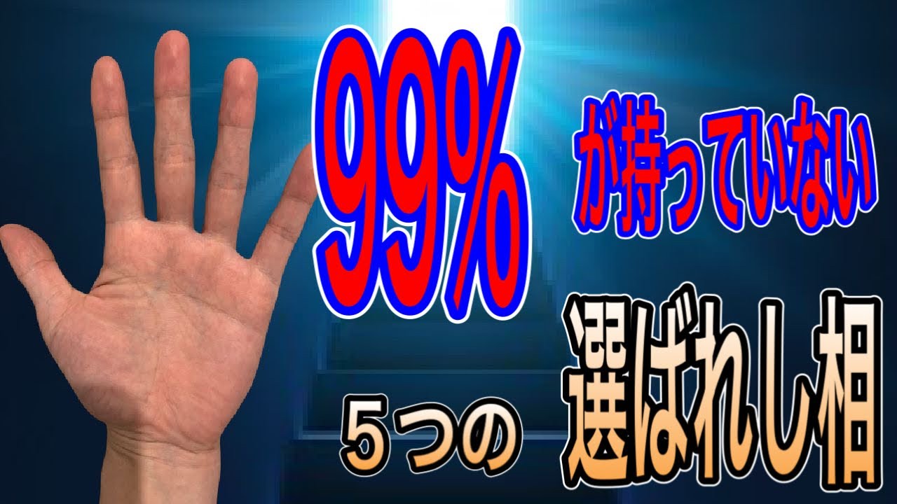 これがある人は選ばれし人です　すごい才能があるかも