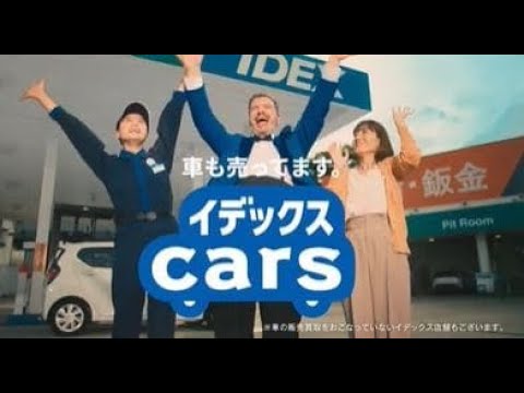 イデックスCars～TVSS編～ ショート
