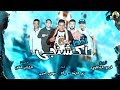 مهرجان اخطر اكشنجي | حمو بيكا - مودي امين - نور التوت | توزيع فيجو الدخلاوي 2018 مهرجان اخطر اكشنجي | حمو بيكا - مودي امين - نور التوت | توزيع فيجو الدخلاوي 2018