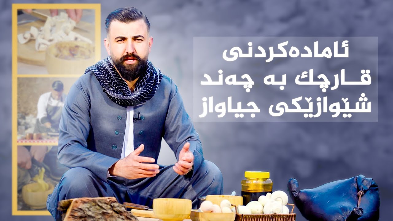 ڤیدیۆ | تامەکانی کوردستان _ پێشبڕکێی نێوان شێف جەمال، شێف رێکان _ لە گوندی زەلان لە شارباژێڕ