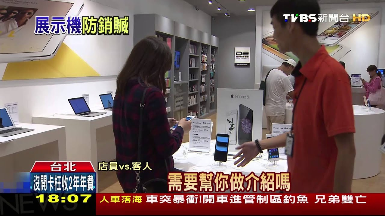 警報難防賊! 展示機易遭竊安裝試用軟體