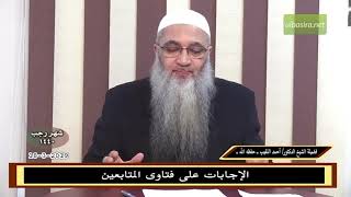 صورة الإجابات على فتاوى المتابعين 18-3-2019 - للشيخ د. أحمد النقيب