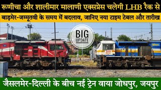 Download lagu New train from Jaisalmer to Delhi via Jodhpur, Jaipur soon... || Runicha and Shalimar Malani will... mp3 Download lagu New train from Jaisalmer to Delhi via Jodhpur, Jaipur soon... || Runicha and Shalimar Malani will... mp3