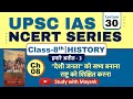 Ncert History Class 8 Chapter 8 देशी जनता को सभ्य बनाना रा
