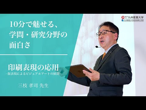 『印刷表現の応用　－版表現によるビジュアルアートの展開－』芸術学部 ビジュアルデザイン学科