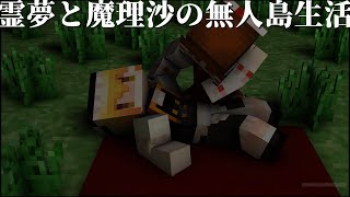 【マイクラ】霊夢と魔理沙の無人島生活【ゆっくり実況/マインクラフト/Minecraft/まいくら】