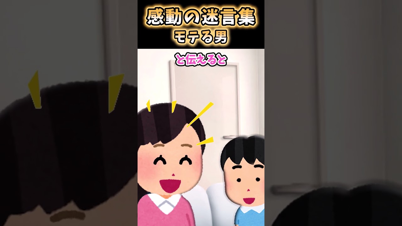 【2ch 感動】　モテる男　#2ch