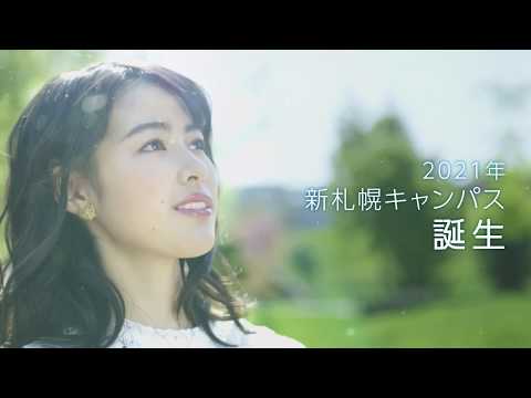 経済学科 札幌学院大学2020年度テレビCM（6月・7月放映分）