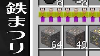 【マイクラ実況】鉄が採れまくり！確変フィーバー中！Realms編＃２：マインクラフト