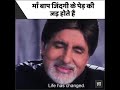 Baghban Best Dialogue Delivered By Amitabh Bachan Amitabh Bachan