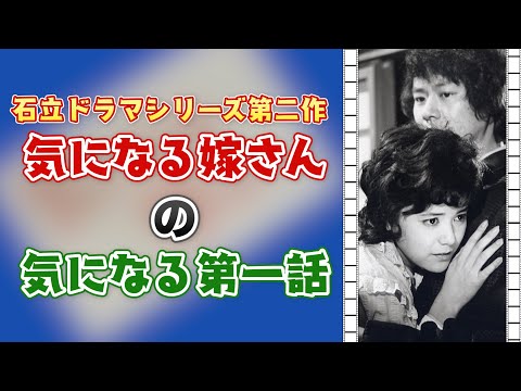 【本編映像満載】#40 気になる嫁さん 第一話【見直さなくテワ】