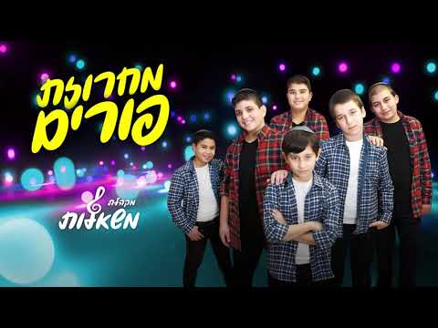 מחרוזת פורים - משאלות | Purim Medley - Mishalot Boys Choir