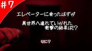 【ホラー】本コワ「エレベーターに乗ったら・・・」 #7【Home Sweet Home】