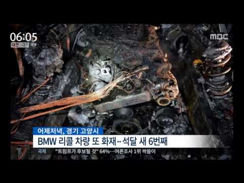 [16/01/27 뉴스투데이] 자유로 달리던 BMW 차량 또 화재, 석 달 새 여섯 번째 外