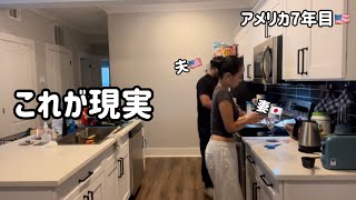 【日常Vlog】キラキラなし。国際結婚7年目のリアルなアメリカ生活