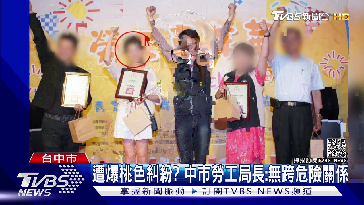 遭爆桃色糾紛？　中市勞工局長：無跨危險關係