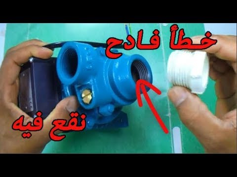 سبب ضعف مضخة الماء المنزلية  The reason for weak home water pump