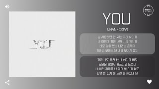 Download lagu Chan (정찬우) - YOU [가사] mp3