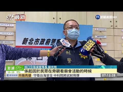 放鞭炮波及圍觀民眾 宮廟遶境大亂鬥