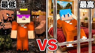 最高 vs 最低な人が作った刑務所で脱獄対決！【まいくら / マインクラフト】